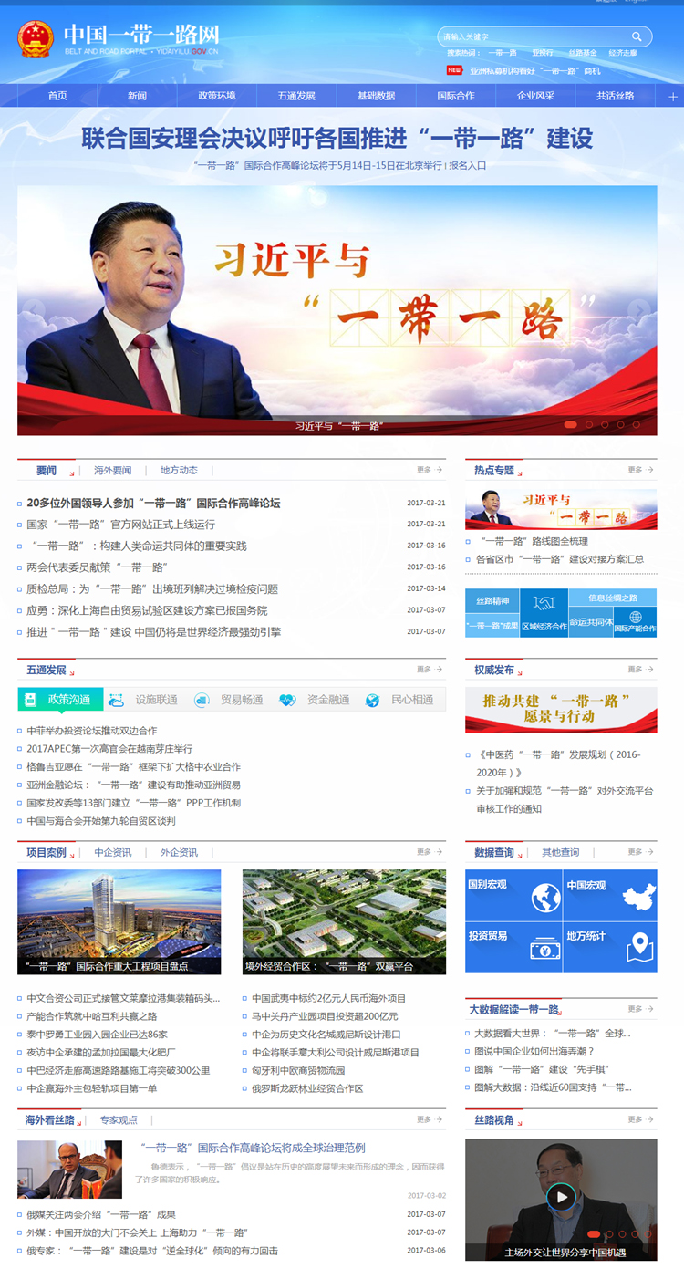 国家“一带一路”官方网站——中国一带一路网正式上线